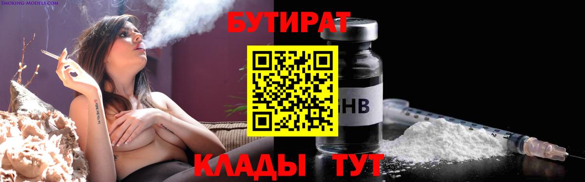 БУТИРАТ BDO 33%  Вход с VPN  Якутск 