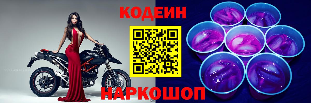 Кодеиновый сироп Lean напиток Lean (лин)  Вход с VPN  Якутск 